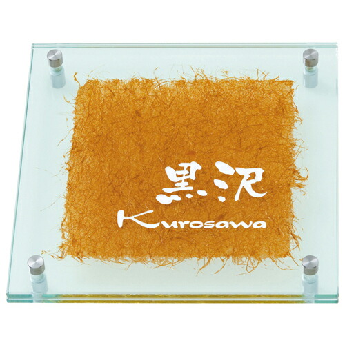 【送料無料】　 ガラス表札 やわらぎ　YW-1-532（白） 　※※ ガラス サイン 表札 新築 丸三タカギ 表札　 ※※