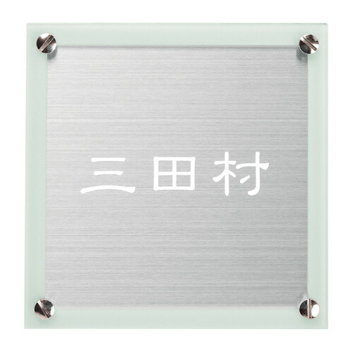 【送料無料】　 ステンレス表札 ライド　EHDS-G-405（白） 　※※ シンプル ステンレス 表札 サイン エクスタイル　表札 ※※