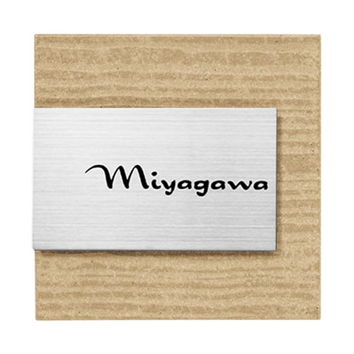【送料無料】　 タイル表札　ムウル　MO-Y3-613（文字：黒） 　※※ 人気 タイル 陶器 ステンレス サイン 表札 新築 丸三タカギ 表札　 ※※ 10,260円