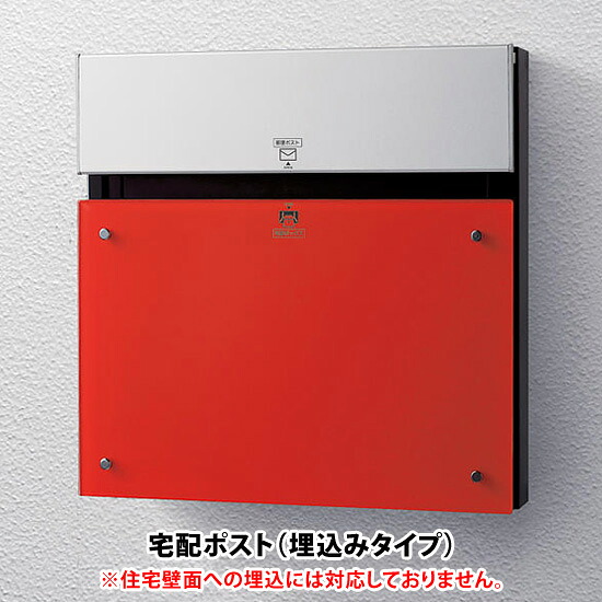 【日時指定可】 戸建て 宅配ポスト　コンボ-F　CTCR2153R（ビビドレッド色） ※※ パナソニック 埋め込み 埋込 スタンド対応 宅配ボックス 宅配BOX 郵便ポスト 新築 祝い PANASONIC ※※｜ファミリー庭園ネットショップ