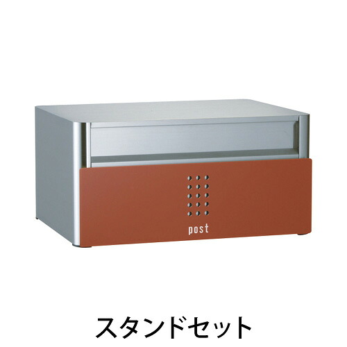 【送料無料】 クティ1Bサイズ　スタンドセット（マルーン） ※※ ユニソン かわいい スタンド 郵便ポスト 郵便受け 新築 祝い 戸建て リフォーム ※※｜ファミリー庭園ネットショップ