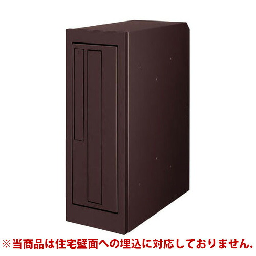 【送料無料】 フラット縦型ポスト（前入・前出）　オータムブラウン ※※ LIXIL 埋め込み 埋込 郵便ポスト ポスト ※※