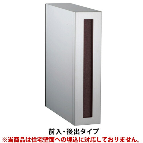 【送料無料】 リーダ　サスレザー　後出（レザーブラウン） ※※ ユニソン おしゃれ デザイン 縦型 埋め込み 埋込 郵便ポスト 郵便受け ※※