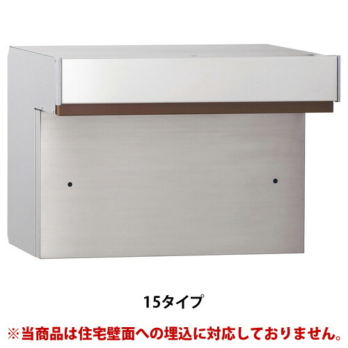 【送料無料】 埋込ポスト コラーナ15(Sブラウン) ※※ ユニソン シンプル デザイン 埋め込み 埋込 郵便ポスト 郵便受け collanasiri15 ※※