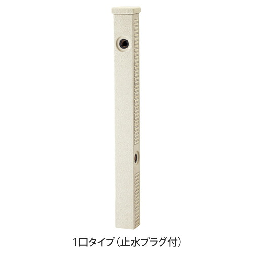 【送料無料】 立水栓 ファミエンテスマート1口タイプ(止水プラグ付) アイボリー ※※ ユニソン コンクリート 水栓 シンプル ※※|ファミリー庭園ネットショップ