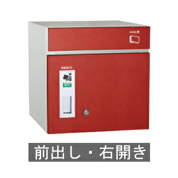 【送料無料】宅配ポスト コルディア80(前出し) 右開き レザーレッド ※※ coldia80siri 宅配ボックス BOX ※※|郵便受けポスト表札ファミリー庭園