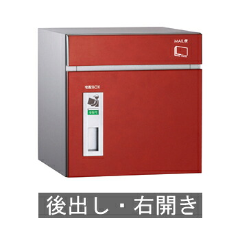 【送料無料】宅配ポスト コルディア80(後出し) 右開き レザーレッド ※※ coldia80siri 宅配ボックス BOX ※※|郵便受けポスト表札ファミリー庭園
