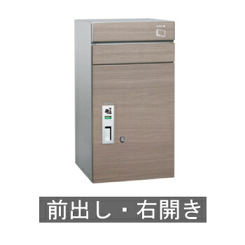 【送料無料】宅配ポスト コルディア100 ポスト有り（前出し） 右開き　タモ ※※ coldia100posiri 宅配ボックス ※※｜郵便受けポスト表札ファミリー庭園