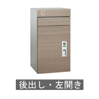 【送料無料】宅配ポスト コルディア100 ポスト有り（後出し） 左開き　タモ ※※ coldia100posiri 宅配ボックス ※※｜郵便受けポスト表札ファミリー庭園