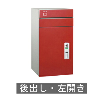 【送料無料】宅配ポスト コルディア100 ポスト有り(後出し) 左開き レザーレッド ※※ coldia100posiri 宅配ボックス ※※|郵便受けポスト表札ファミリー庭園