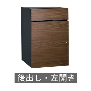 【送料無料】宅配ポスト ヴィコDB 60＋80 （ウォールナット）ポスト有　左開きタイプ後出し ※※ Vicodb60+80siries ユニソン おしゃれ 宅配ボックス 人気 宅配BOX ※※｜郵便受けポスト表札ファミリー庭園