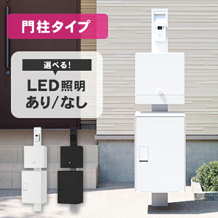 複数形積貨委託貨物を受け取れる！宅配ボックス席Nasta Box+POST完膚なきまで探訪者！ー後編ー
