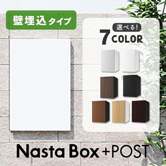 複数形積貨委託貨物を受け取れる！宅配ボックス席Nasta Box+POST完膚なきまで探訪者！ー後編ー