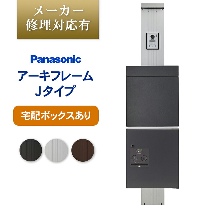 複数形積貨委託貨物を受け取れる！宅配ボックス席Nasta Box+POST物のみごとに通信員！ー後編ー