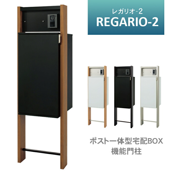 複数形積貨委託貨物を受け取れる！宅配ボックス席Nasta Box+POST完膚なきまで探訪者！ー後編ー