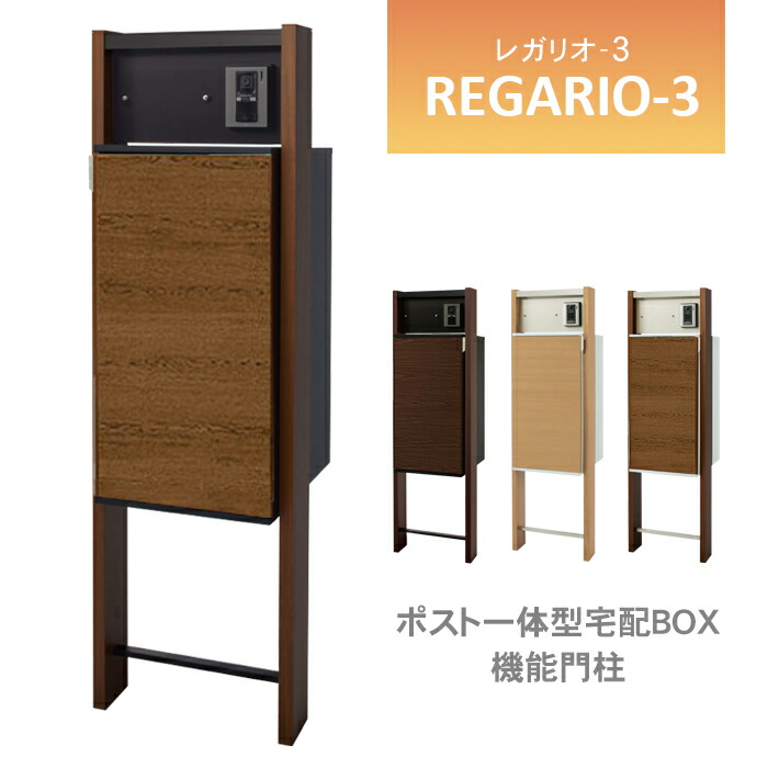 複数形積貨委託貨物を受け取れる！宅配ボックス席Nasta Box+POST完膚なきまで探訪者！ー後編ー