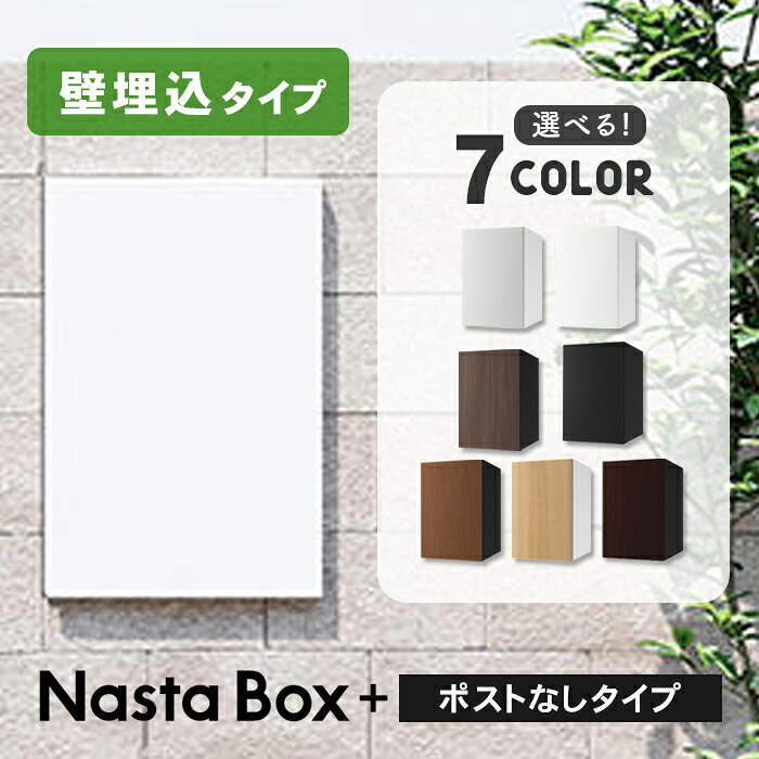 複数形積貨委託貨物を受け取れる！宅配ボックス席Nasta Box+POST完膚なきまで探訪者！ー後編ー