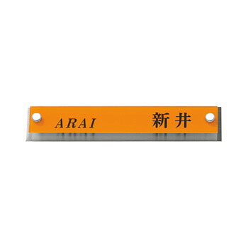 【送料無料】　 ミニサイン　アヴァンス AVB-OS-11(文字：コゲ茶） 　※※ シンプル アクリル ミニ サイン 表札 新築 丸三タカギ 表札　 ※※