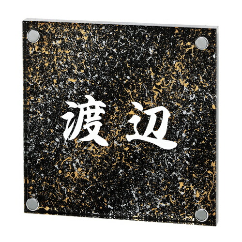 【送料無料】　 和グラスサイン　EUR-3-101（白） 　※※ ガラス 表札 サイン エクスタイル　表札 ※※ 13,090円