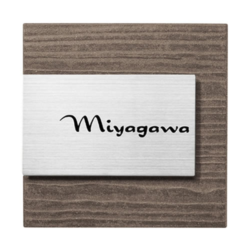 【送料無料】　 タイル表札　ムウル　MO-Y4-613（文字：黒） 　※※ 人気 タイル 陶器 ステンレス サイン 表札 新築 丸三タカギ 表札　 ※※