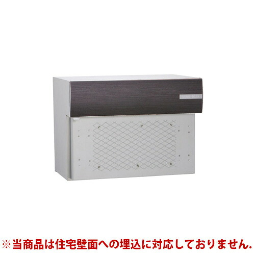 宅配ボックス席の選び方｜まかり間違うしない悧巧の3つの尖んがり エクステリア・ガーデンファニチャー-ポスト-玄関・門用エクステリア