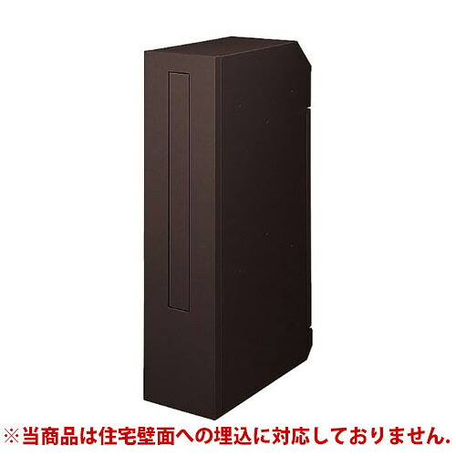【送料無料】 スリム縦型ポスト プッシュ錠付（オータムブラウン） ※※ LIXIL 埋め込み 埋込 郵便ポスト ポスト ※※