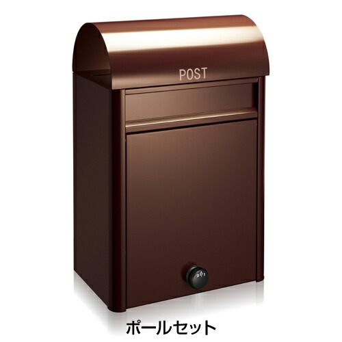 送料無料 ドゥオモ ダイヤル錠付 ポールセット ブラウン モダン かわいい スタンド 郵便ポスト 郵便受け 新築 祝い 戸建て リフォーム Painfreepainrelief Com