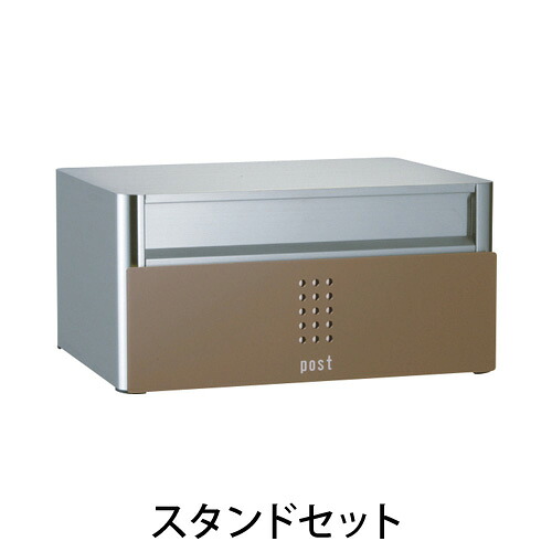 【送料無料】 クティ1Bサイズ　スタンドセット（コーヒーブラウン） ※※ ユニソン かわいい スタンド 郵便ポスト 郵便受け 新築 祝い 戸建て リフォーム ※※｜郵便受けポスト表札ファミリー庭園