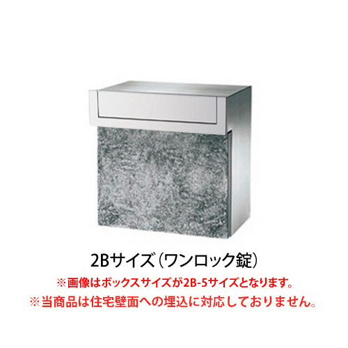 【日時指定可】 口金ポストMS型　2Bサイズ　ワンロック錠(クールホワイト) ※※ パナソニック モダン 埋め込み 郵便ポスト 郵便受け PANASONIC 2B-5サイズ(CTBR6522W2)/2B-15サイズ(CTBR6523W2)　※※