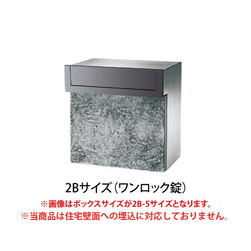 【日時指定可】 口金ポストMS型 2Bサイズ ワンロック錠(メタリックグレー) ※※ パナソニック モダン 埋め込み 郵便ポスト 郵便受け PANASONIC 2B-5サイズ(CTBR6522H)/2B-15サイズ(CTBR6523H) ※※|郵便受けポスト表札ファミリー庭園
