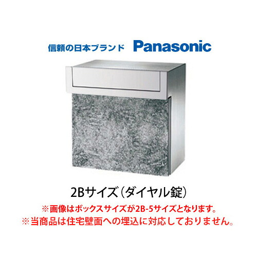 【日時指定可】 口金ポストMS型 2Bサイズ ダイヤル錠(クールホワイト) ※※ パナソニック モダン 埋め込み 郵便ポスト 郵便受け PANASONIC 2B-5サイズ(CTCR6522W2)/2B-15サイズ(CTCR6523W2) ※※|郵便受けポスト表札ファミリー庭園