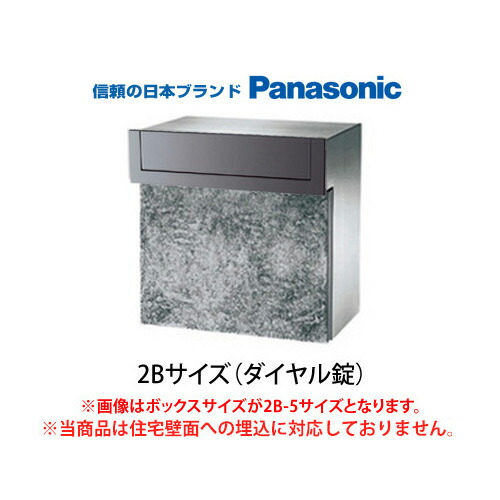 【日時指定可】 口金ポストMS型 2Bサイズ ダイヤル錠(メタリックグレー) ※※ パナソニック モダン 埋め込み 郵便ポスト 郵便受け PANASONIC 2B-5サイズ(CTCR6522H)/2B-15サイズ(CTCR6523H) ※※|郵便受けポスト表札ファミリー庭園