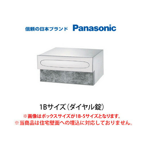 【日時指定可】 口金ポストEU型　1Bサイズ　ダイヤル錠(クールホワイト) ※※ パナソニック シンプル 埋め込み 郵便ポスト 郵便受け PANASONIC 1B-5サイズ(CTCR6530W2)/1B-12サイズCTCR6531W2) ※※