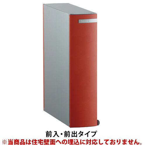 【送料無料】 リーダ ムント 前出(レザーレッド) ※※ ユニソン おしゃれ デザイン 縦型 埋め込み 埋込 郵便ポスト 郵便受け ※※|郵便受けポスト表札ファミリー庭園