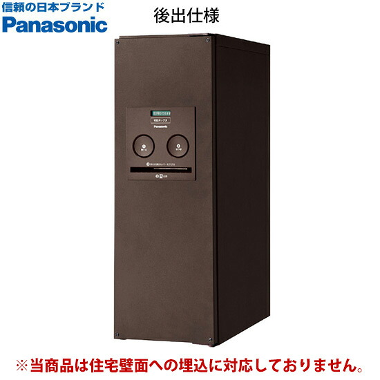 【日時指定可】 宅配BOXコンボ　スリム後出（エイジングブラウン）　CTNR4011 ※※ パナソニック 人気 モダン デザイン 宅配ボックス PANASONIC CTNR4011RMA/CTNR4011LMA ※※
