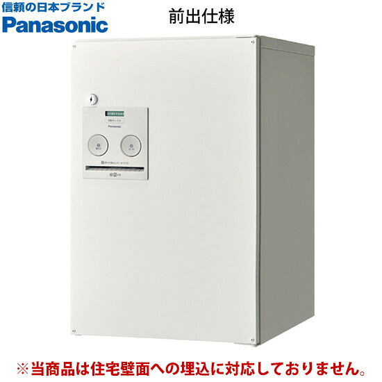 【日時指定可】 宅配BOXコンボ　ミドル前出（漆喰ホワイト）　CTNR4020 ※※ パナソニック 人気 デザイン 宅配ボックス PANASONIC CTNR4020RWS/CTNR4020LWS 一戸建て 宅配 ボックス コンボ ミドルタイプ combopaneltaiou ※※