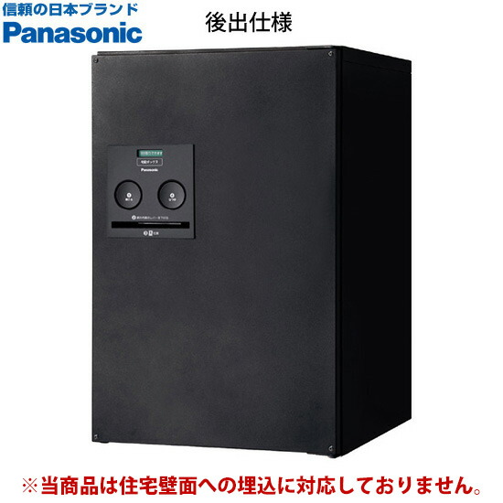 【日時指定可】 宅配BOXコンボ　ミドル後ろ出し（鋳鉄ブラック）　CTNR4021 ※※ パナソニック 人気 モダン デザイン 宅配ボックス PANASONIC CTNR4021RTB/CTNR4021LTB パナソニック 宅配ボックス コンボ ミドルタイプ ※※ 38,350円