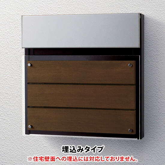 【日時指定可】 フェイサスNFR　CTCR2114MB（エボニーブラウン色） ※※ パナソニック 埋め込み 埋込 スタンド対応 郵便ポスト 郵便受け 新築 祝い PANASONIC saleitem ※※