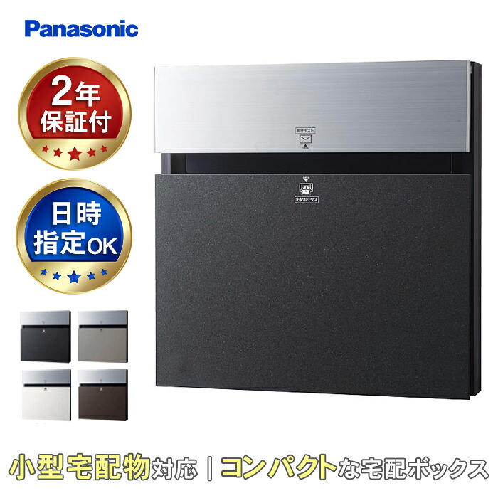 複数形積貨委託貨物を受け取れる！宅配ボックス席Nasta Box+POST物のみごとに通信員！ー後編ー