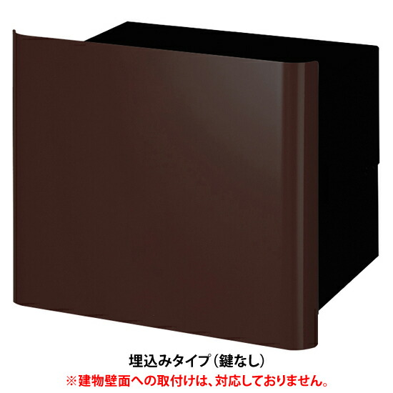 国内配送 シンプルさを追求した埋込みタイプの郵便ポスト 送料無料 ヴァリオ ネオ プレーン埋込 鍵なし フォレストブラウン Na1 Pl04fb オンリーワン シンプル おしゃれ デザイン 埋め込み 郵便ポスト 郵便受け Vario 郵便受けポスト表札ファミリー庭園