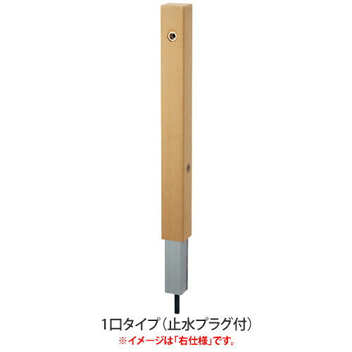 【送料無料】 立水栓 フォレススタンド1口タイプ ライトブラウン(止水プラグ付) ※※ ユニソン 屋外 水栓 再生プラスチック 木製調 ※※