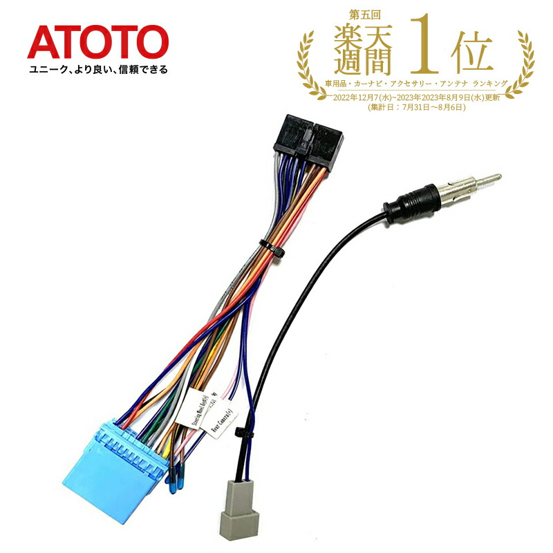 楽天市場】【ATOTO公式 AC-ISS2 Nissan専用 電源コード】atoto s8
