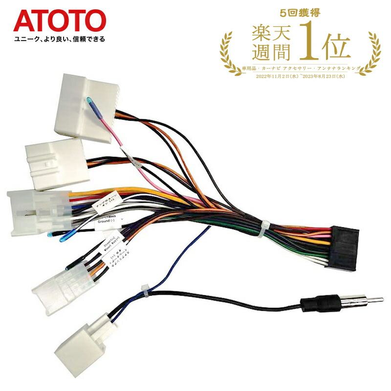 楽天市場】【ATOTO公式 AC-ITY10 トヨタ ダイハツ専用 電源コード