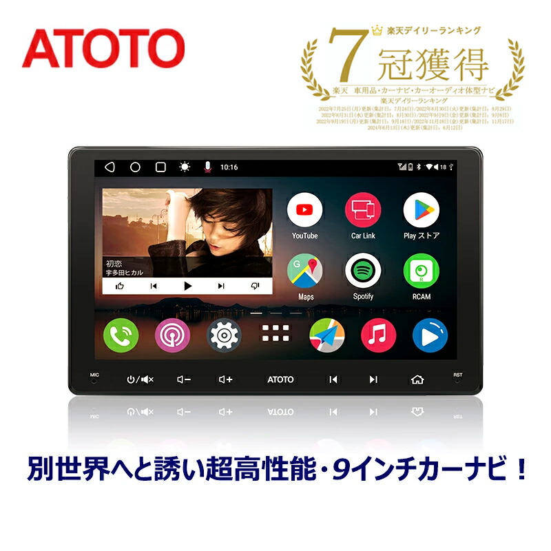 【楽天市場】カーナビ 2din ディスプレイオーディオ ナビ カーオーディオ 楽天1位！【 ATOTO公式 A6G209PF 9インチ カーナビ 】atoto  a6 カーナビゲーション ナビゲーション 車載カーナビ 後付け Bluetooth 9inch androidナビ carplay ナビ  ブルートゥース ...