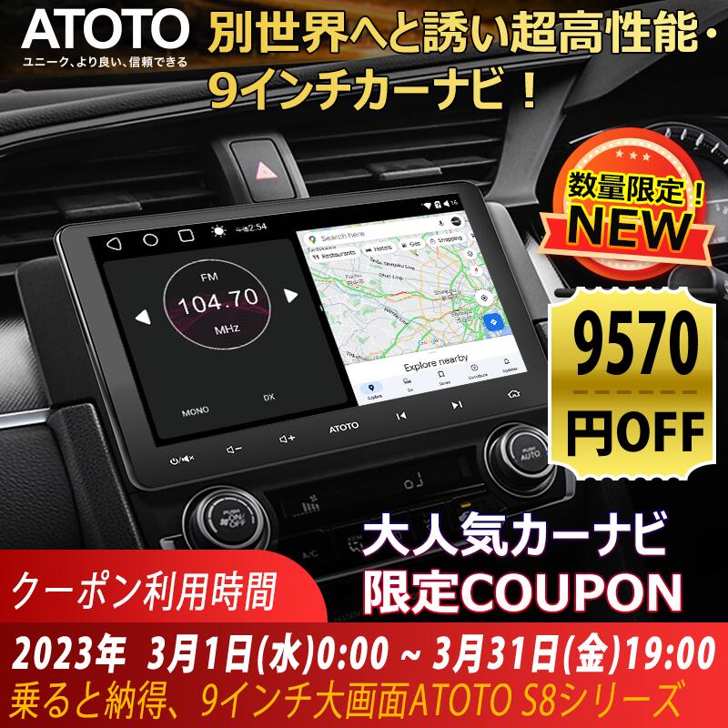 2023新品限定9,570円OFF!atoto s8 カーナビ Bluetooth タッチスクリーン androidナビ 2din カーナビゲーション タッチパネル 車載カーナビ カーオーディオ ナビ ディスプレイオーディオ ナビゲーション 大画面 9インチ carplay 車用品 | dermascope.com