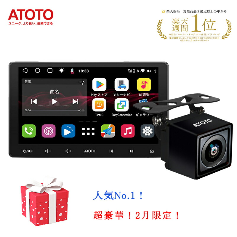 小物 安い ランキング1位連続 Atoto カーナビ 車載カーナビ ナビゲーション ダブルディン 2din Android ナビゲーション ワイヤレスステアリングホイールコントロール カープレイ 大画面 オーディオ Atoto公式 6日間限定 カーナビ 2月プレミアムセット 最新型