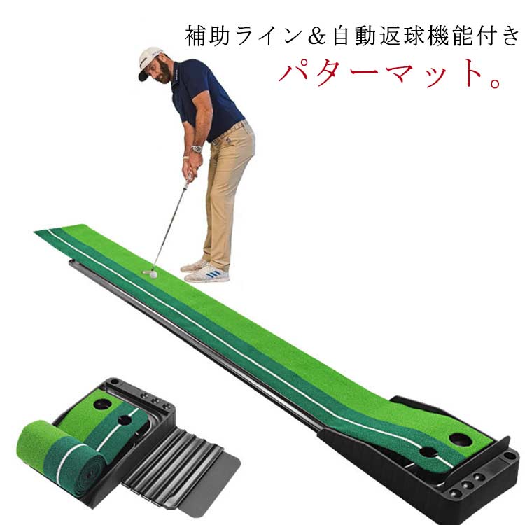 ゴルフ ゴルフ 室外 3m ライン付き パターマット ゴルフ練習マット 自動返球 パター練習 パッティング練習 2ホール マット 自動返球 傾斜 練習器具 パター練習器具 ゴルフ練習 室内 持ち運び便利 洗える ウォッシャブル