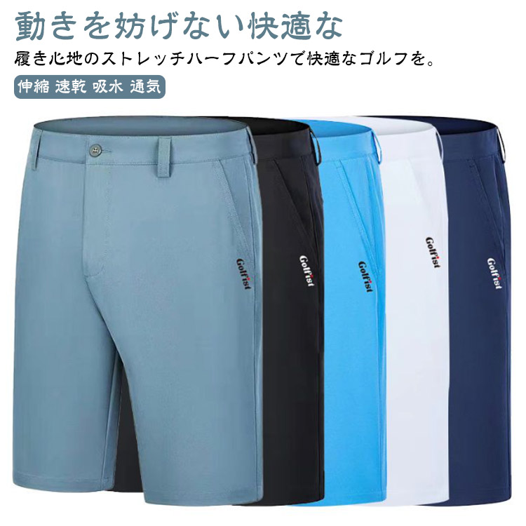 ショートパンツ 短パン 伸縮 軽量 夏 速乾 メンズ 5分丈 ドライ ストレッチ 大きいサイズ ゴルフパンツ 吸水 通気 ゴルフウェア ショートパンツ 涼しい 半ズボン ポケット付き ゴルフ スポーツ テニスパンツ