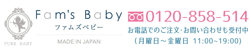 楽天市場 公式 日本でただひとつ 赤ちゃんの肌トラブルにはコレ 1本で保湿 保護 バリア スキンケア ファムズベビー Fam S Baby 出産祝い 誕生日 プレゼント 新生児 人気 好評 高評価 評判 歳 ヶ月 Fams 乾燥肌 アトピー 乳児湿疹 トラブル 敏感肌 保湿