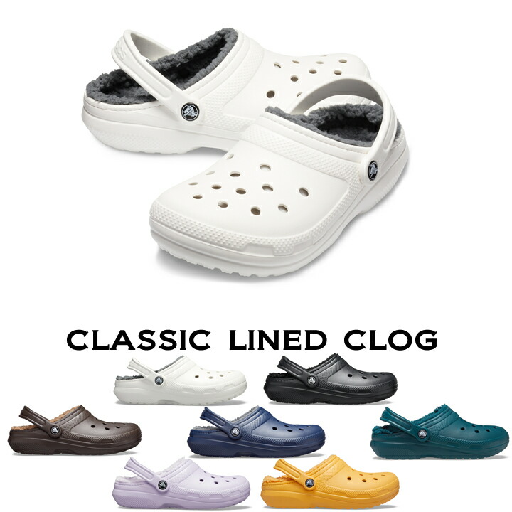 楽天市場 クロックス Crocs メンズ レディース ボア Classic Lined Clog クラシック ラインド クロッグ Crocs正規販売代理店 Fam